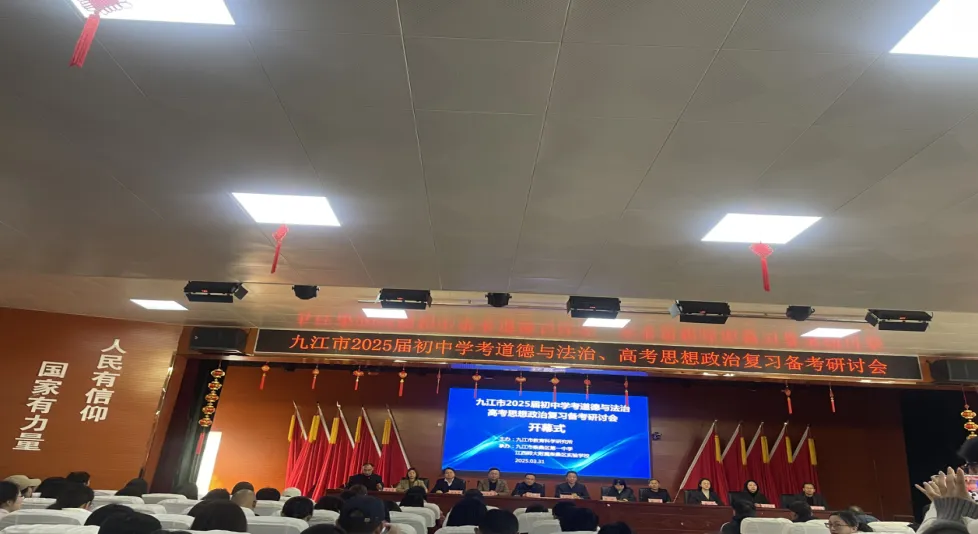 濂溪区一中参加2025届初中学考道德与法治复习备考策略研讨会(图1) 图片