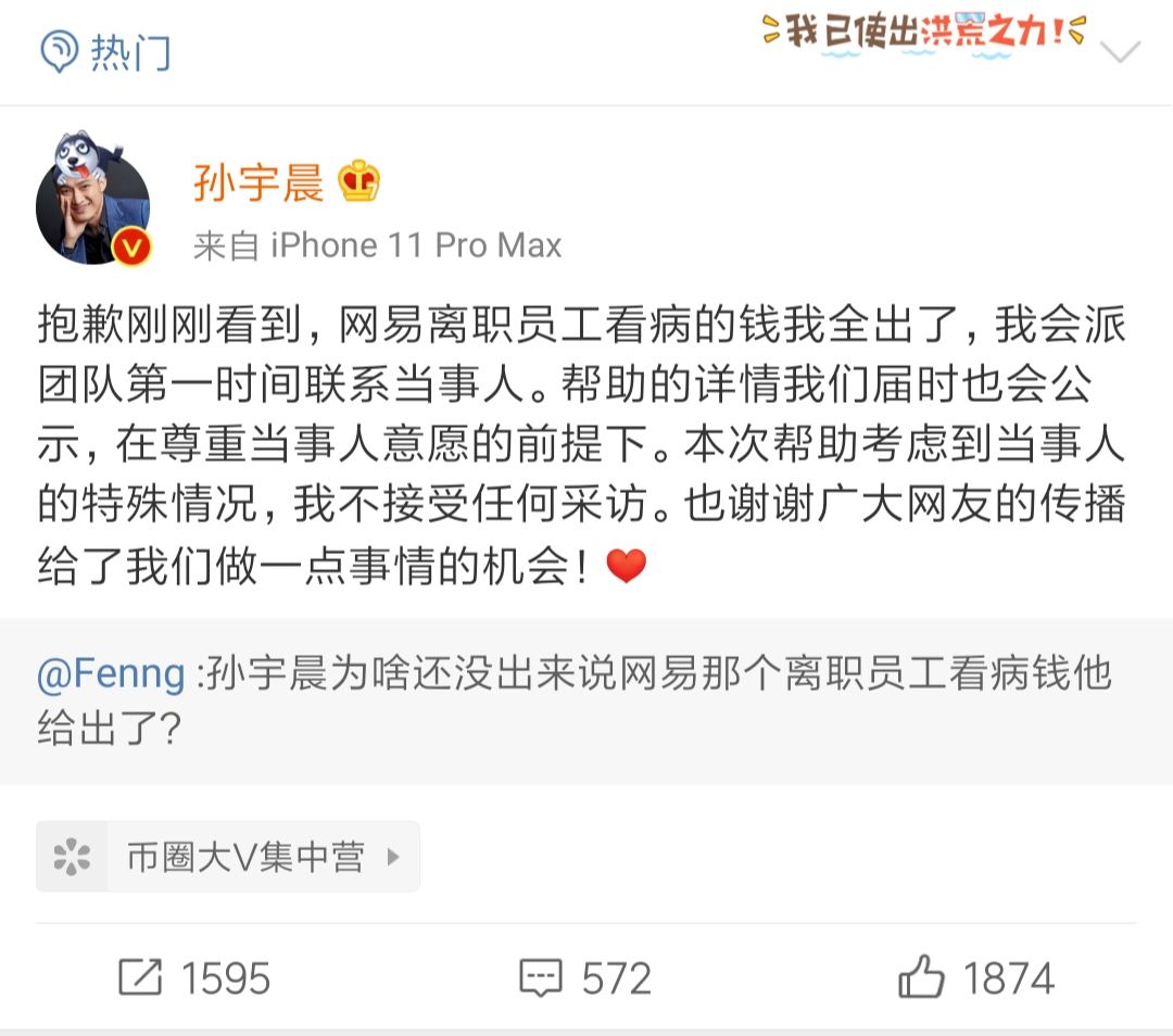 “人民慈善家”孙宇晨大撒币，你敢要吗？
