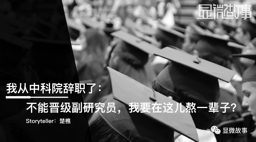 年薪漲10倍！論誰都會心動吧？人到中年，他們為什麼突然從中科院辭職 職場 第2張