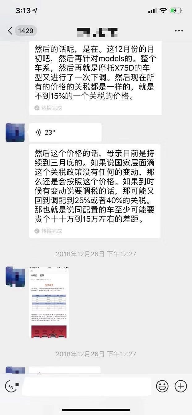 特斯拉維權車主：銷售一直催我在降價前全款買現車 感覺被套路了 汽車 第7張