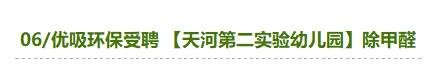 国务院针对校园甲醛安全问题发出整改通知 国务院针对校园甲醛安全问题发出整改通知