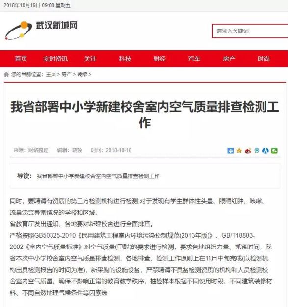 国务院针对校园甲醛安全问题发出整改通知