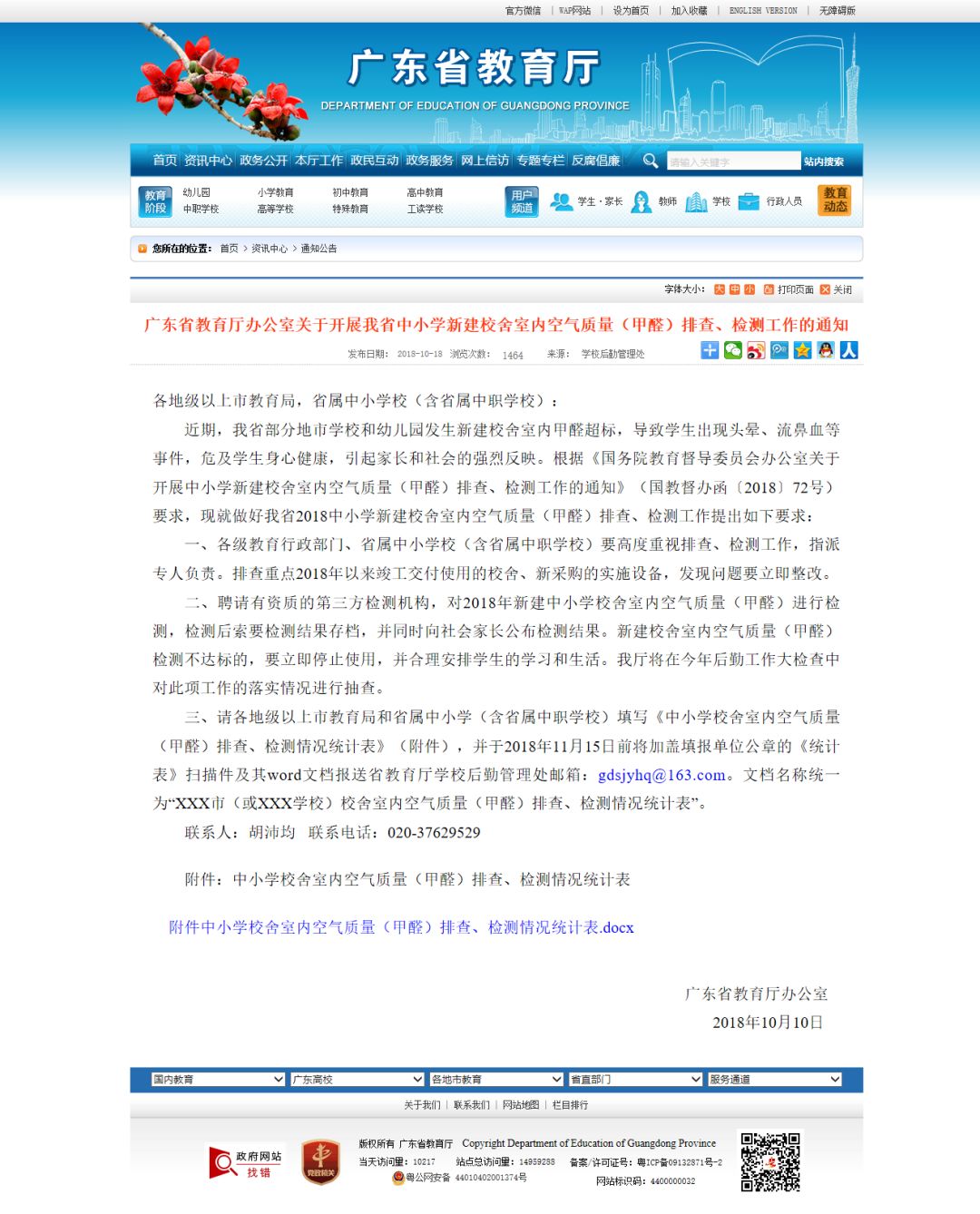 国务院针对校园甲醛安全问题发出整改通知