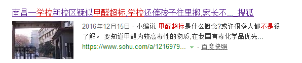 国务院针对校园甲醛安全问题发出整改通知