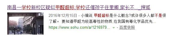 国务院针对校园甲醛安全问题发出整改通知 国务院针对校园甲醛安全问题发出整改通知