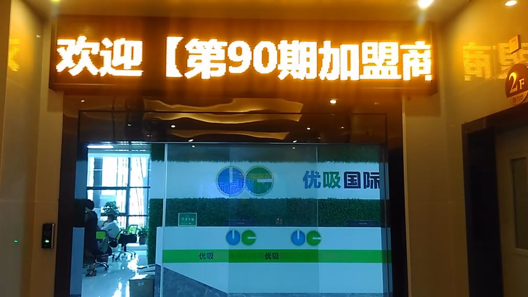 优吸环保，第90期新加盟商培训会圆满举办！！！91期筹备开课中，就差你了！