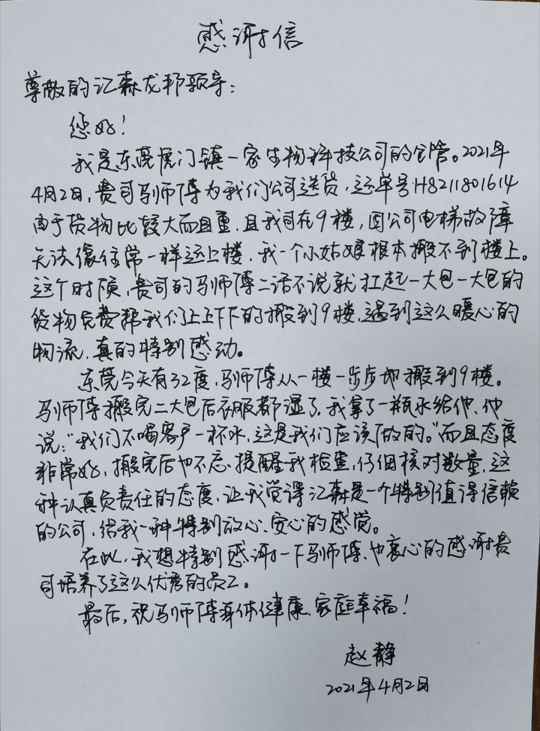 客戶寫來表揚信:暖心服務得人心 客戶寫來表揚信:暖心服務得人心