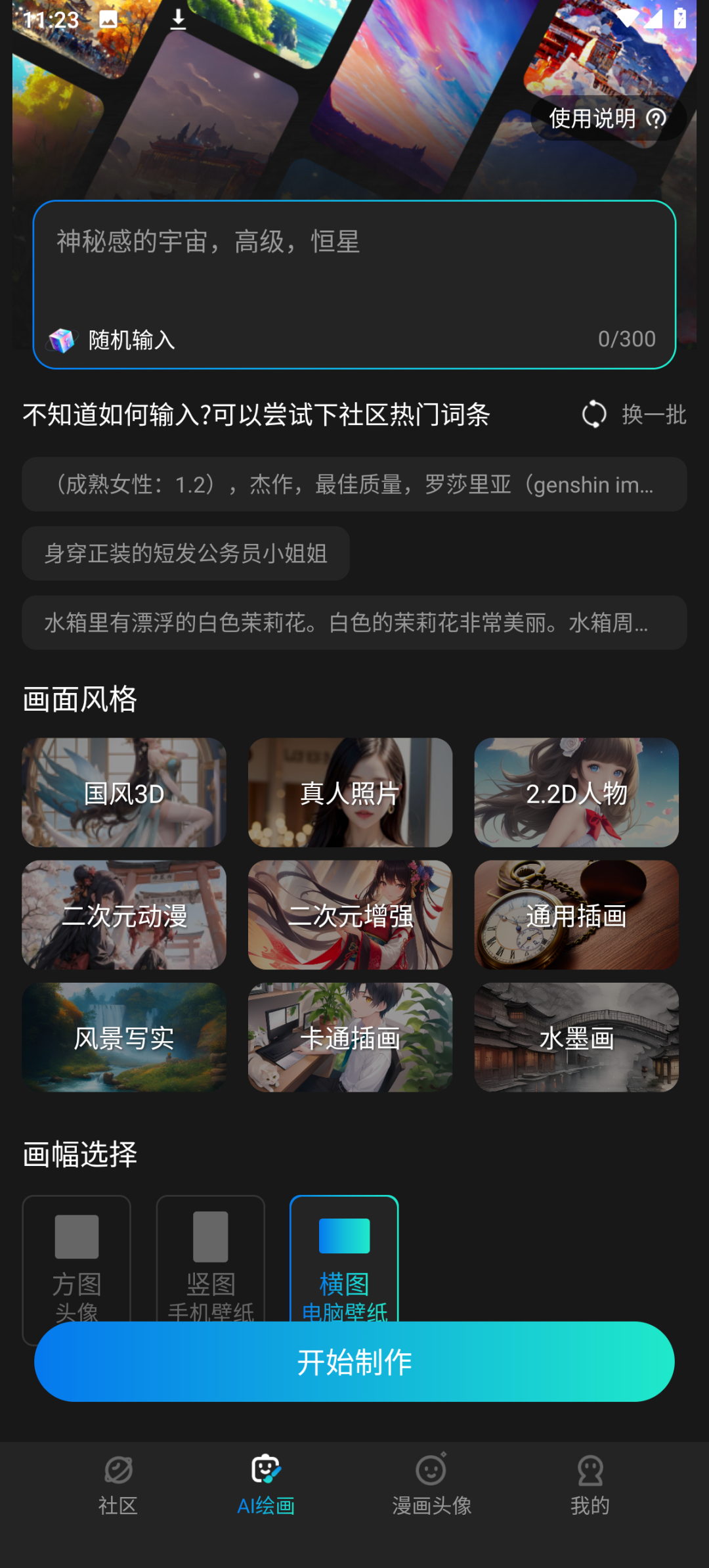 AI绘画宝，输入文字描述，智能生成艺术画。牛！！