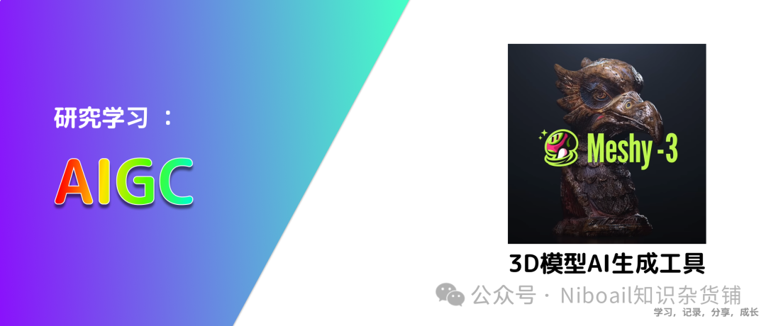 3D模型AI生成工具：Meshy-3