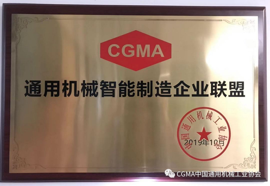 中国通用机械行业智能制造企业联盟成立 中国通用机械行业智能制造企业联盟成立