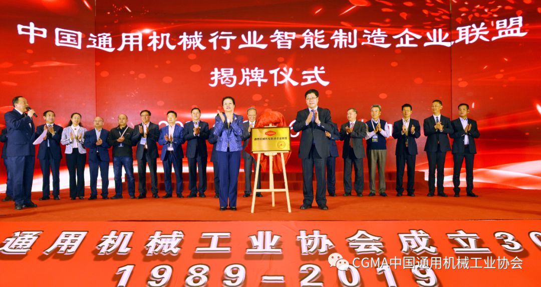 中国通用机械行业智能制造企业联盟成立 中国通用机械行业智能制造企业联盟成立