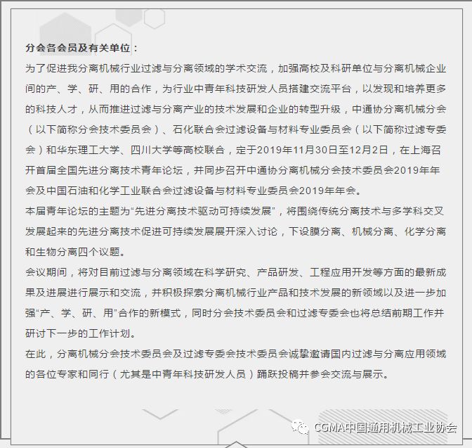 第一届全国先进分离技术青年论坛即将举行 第一届全国先进分离技术青年论坛即将举行