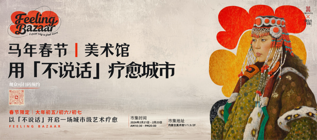 拒绝无聊！来美术馆过与众不同的马年春节 第27张