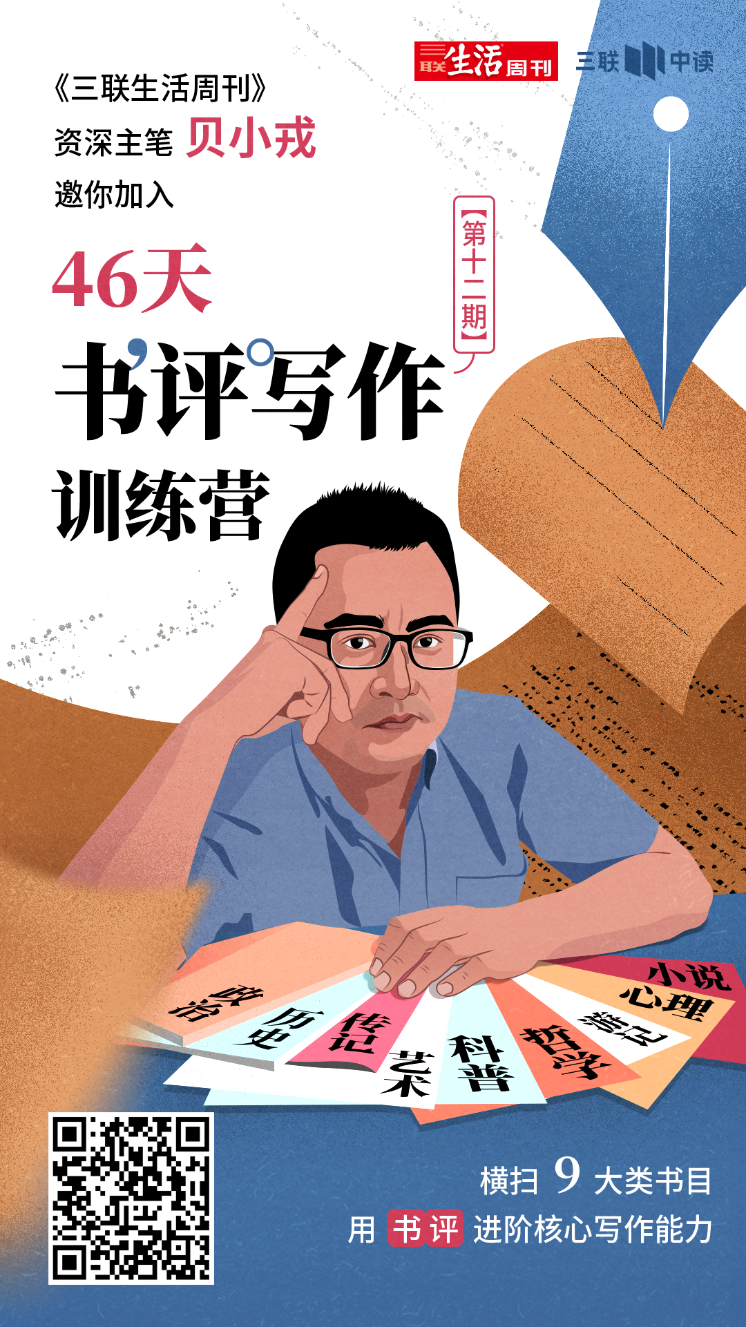 三联内部写作课 | 写出一篇好文章，不止读好书那么简单