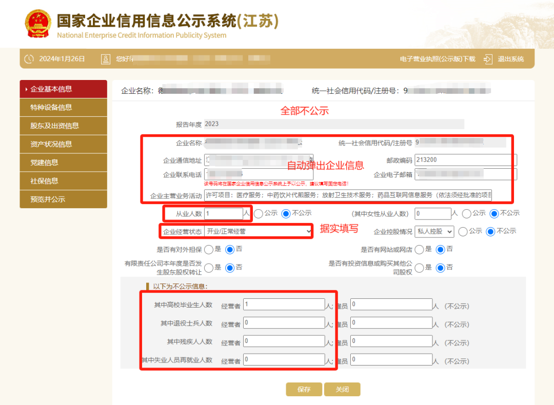 有變！個體戶請注意！又該年審啦！詳細(xì)操作看這里！