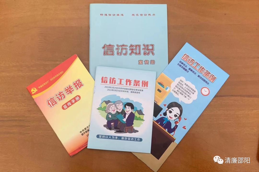 【信访举报工作宣传周】邵阳掀起学习宣传《信访工作条例》热潮(二)