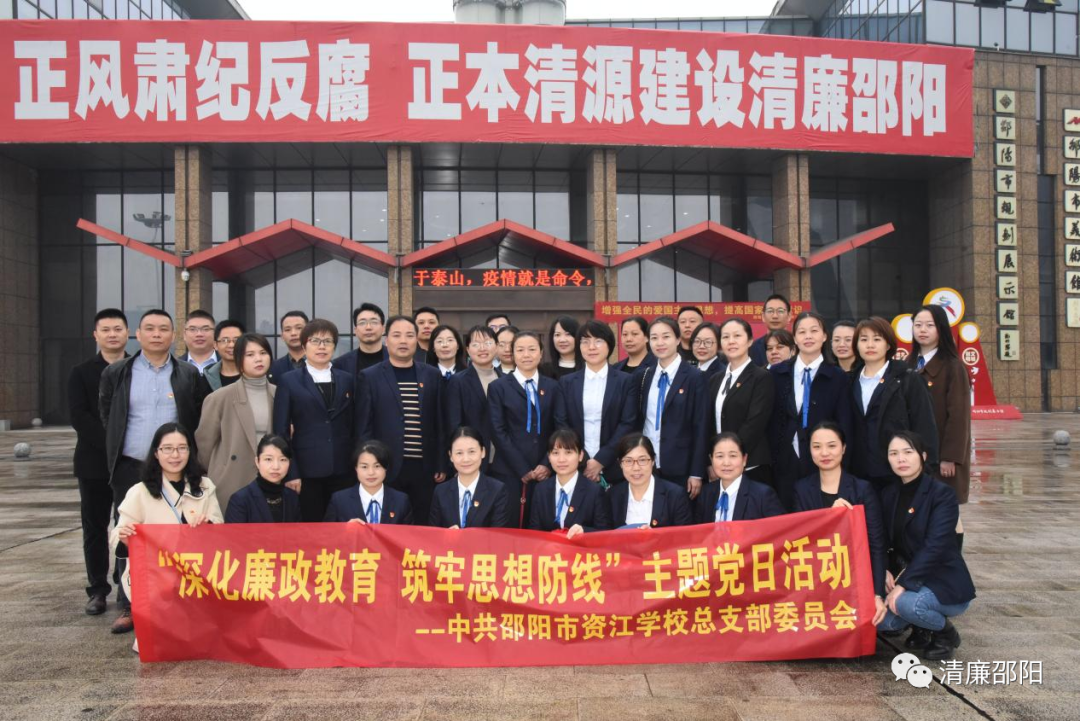 清风拂校园  清廉润心田——邵阳市资江学校深入开展清廉学校建设_邵阳头条网