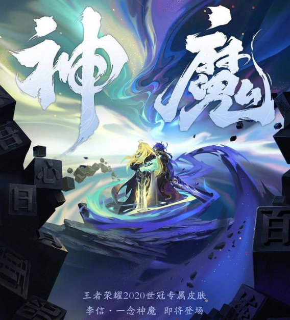 王者荣耀 十几款新皮肤爆料汇总 李信世冠曝光 曜皮肤在路上 王者小信 二十次幂