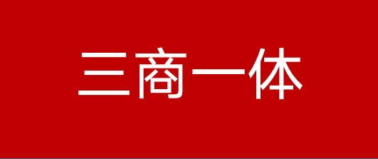 杨蒋银：创商论-三商一体致己与同道之人