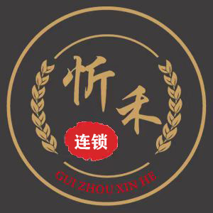 忻禾连锁