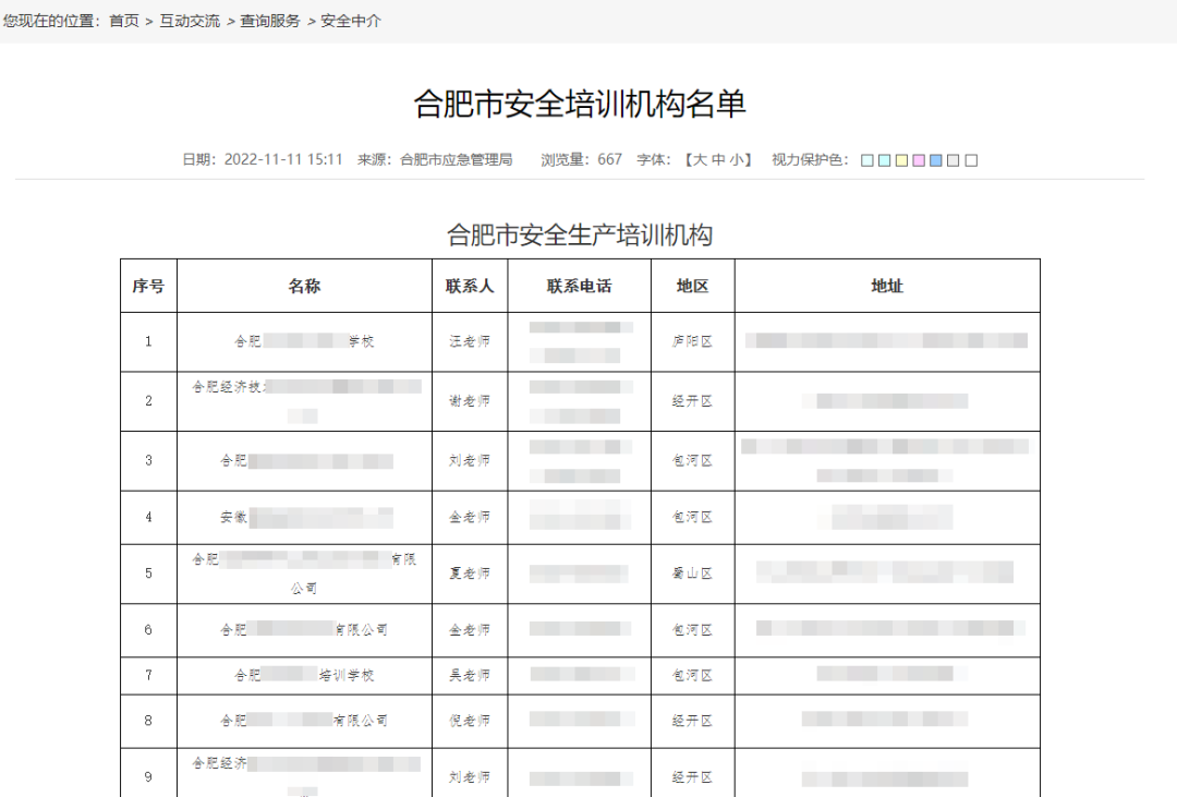 合肥低压电工报名