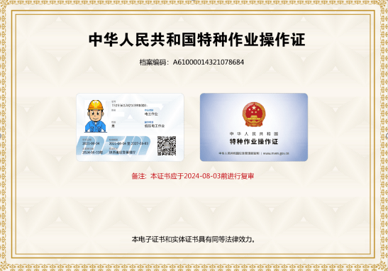 合肥低压电工考试