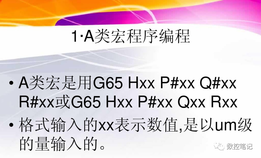 数控宏程序A类宏与B类宏有什么区别？的图2