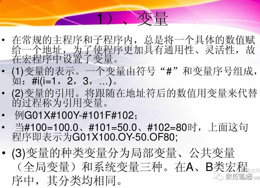 数控宏程序A类宏与B类宏有什么区别？的图4