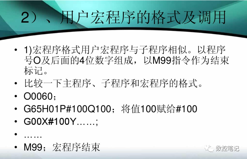 数控宏程序A类宏与B类宏有什么区别？的图5