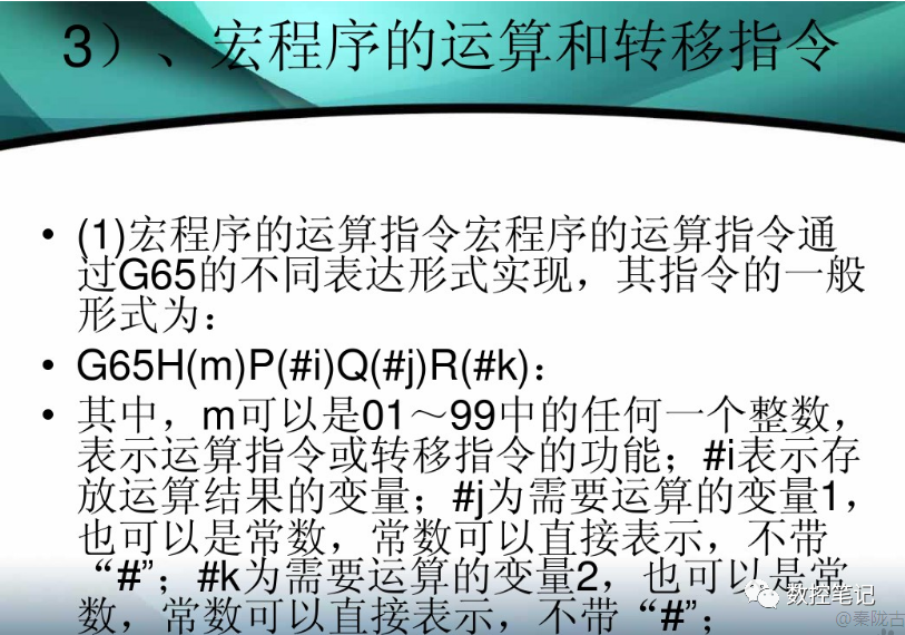 数控宏程序A类宏与B类宏有什么区别？的图10