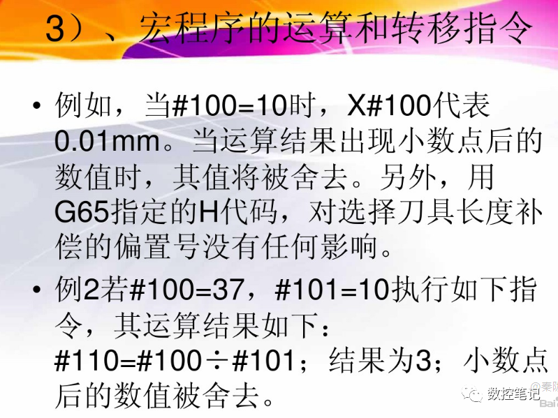 数控宏程序A类宏与B类宏有什么区别？的图12