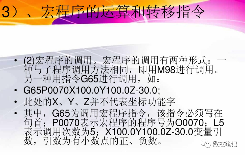 数控宏程序A类宏与B类宏有什么区别？的图8