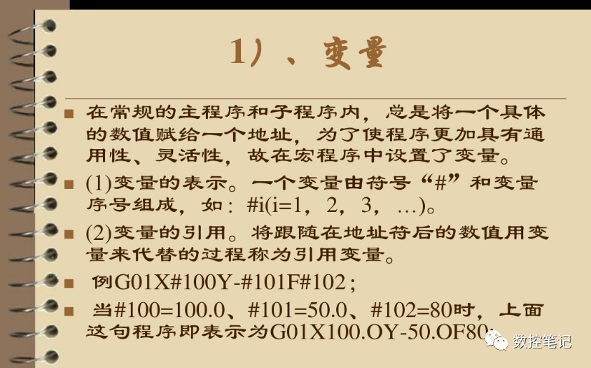 数控宏程序A类宏与B类宏有什么区别？的图3