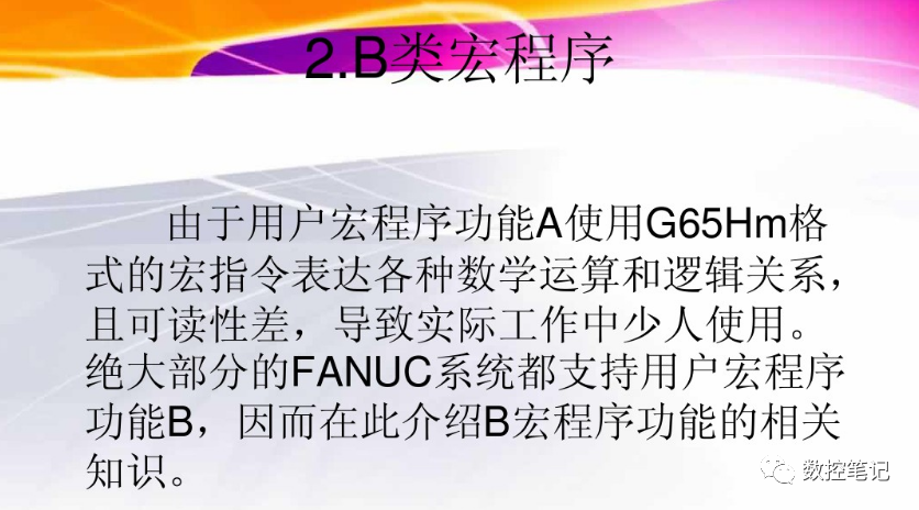 数控宏程序A类宏与B类宏有什么区别？的图22