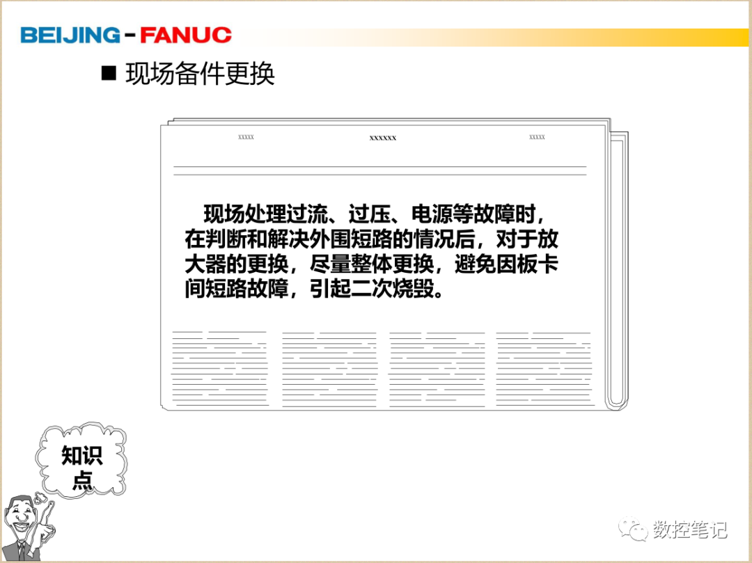 FANUC | SP9012 主轴DC LINK过电流的图5