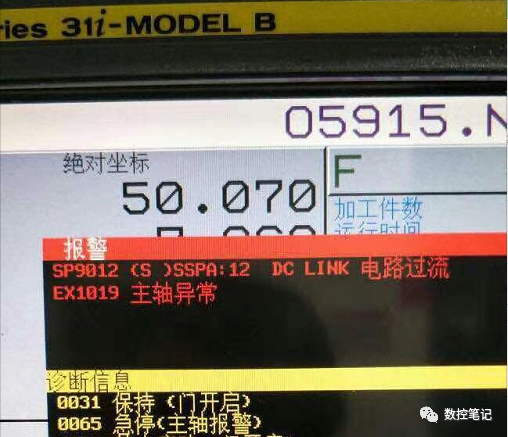 FANUC | SP9012 主轴DC LINK过电流的图1