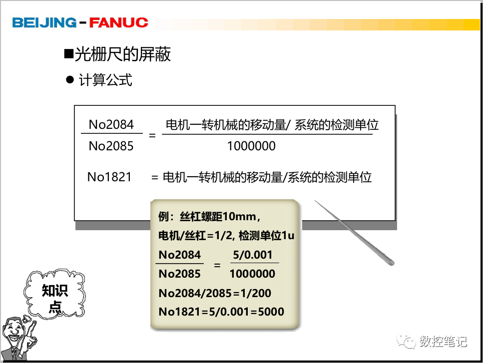 FANUC系统如何屏蔽光栅尺？的图2