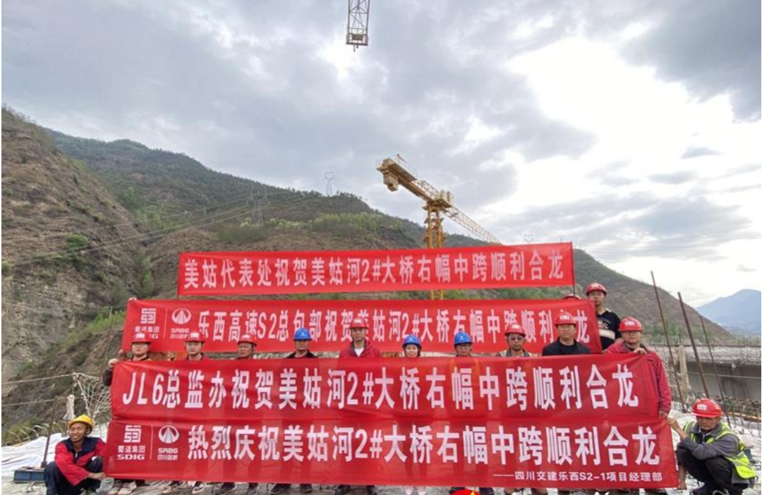 乐西高速：美姑河2号大桥右幅中跨顺利合龙