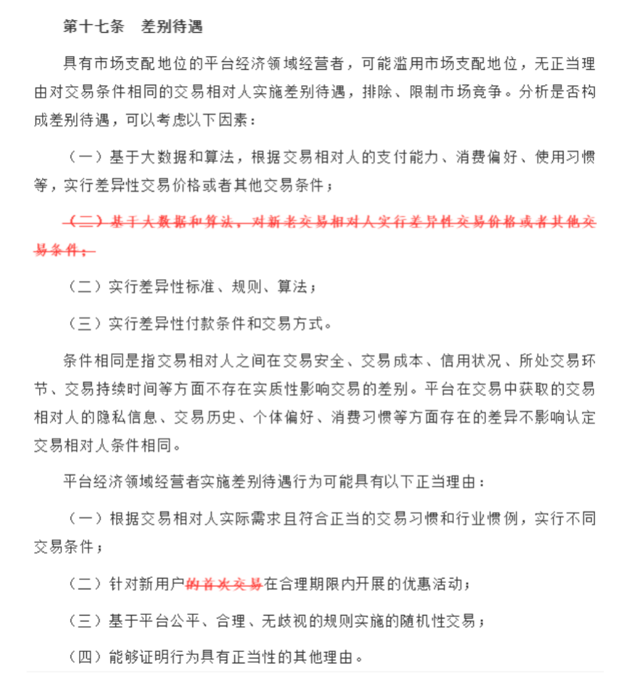 菜市场可以讨价还价，为什么“大数据杀”人人唾骂？