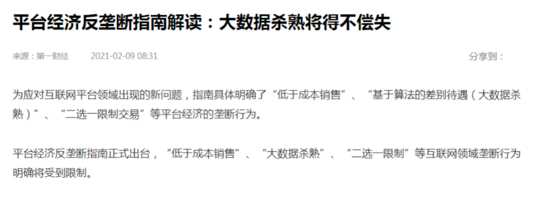 菜市场可以讨价还价，为什么“大数据杀”人人唾骂？