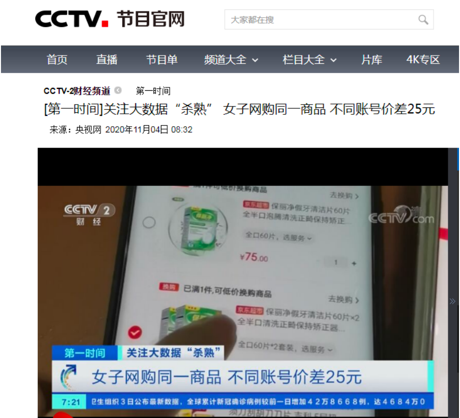 菜市场可以讨价还价，为什么“大数据杀”人人唾骂？