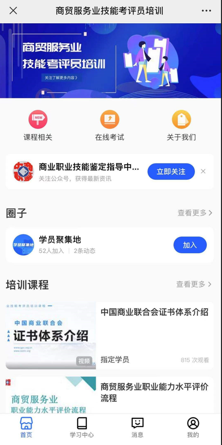 商贸服务业技能考评员培训班成功举办