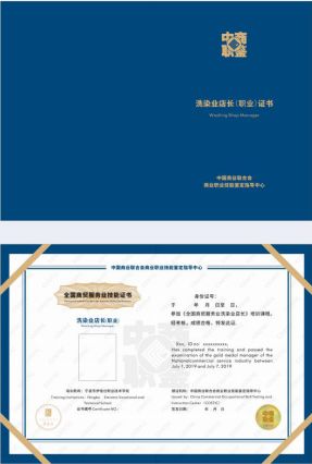 中商职鉴授权中洗委开展洗染业店长培训(图5)