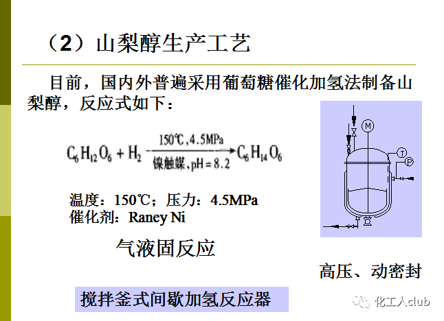 化學反應器型式的選擇(圖63)