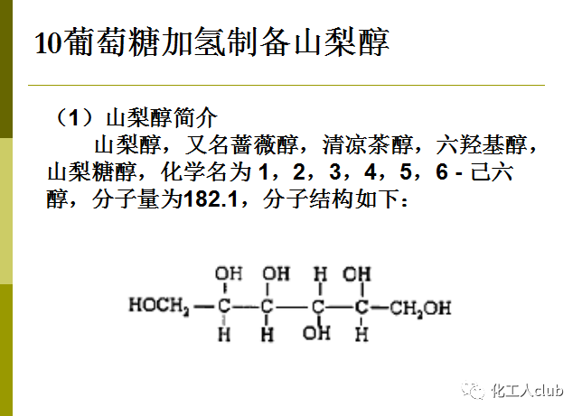 化學反應器型式的選擇(圖62)