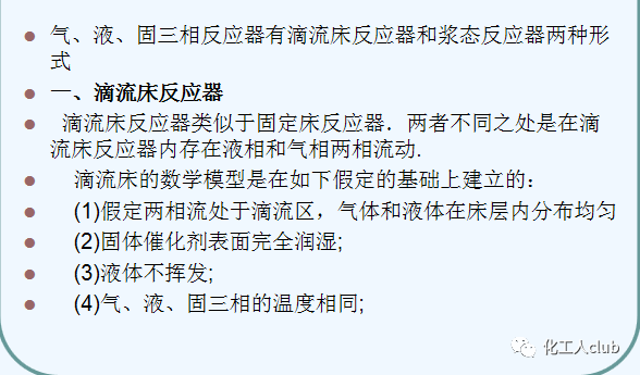 化工反應器設計及類型介紹的圖57