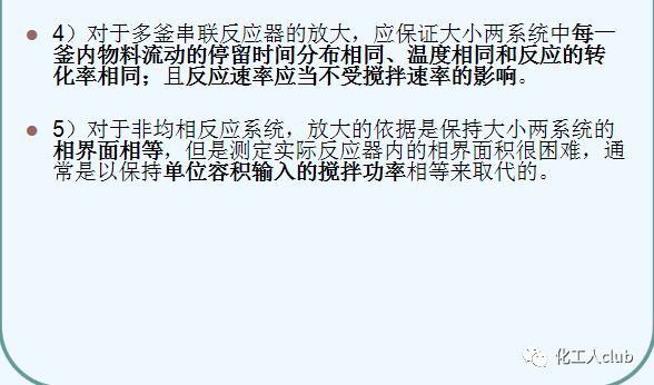 化工反應器設計及類型介紹的圖22