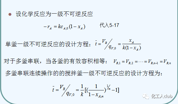 化工反應器設計及類型介紹的圖20