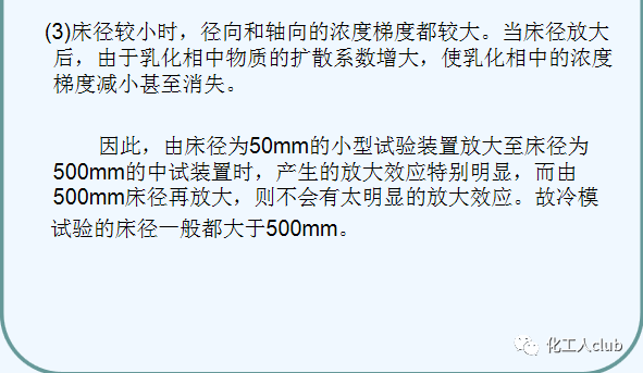 化工反應器設計及類型介紹的圖40