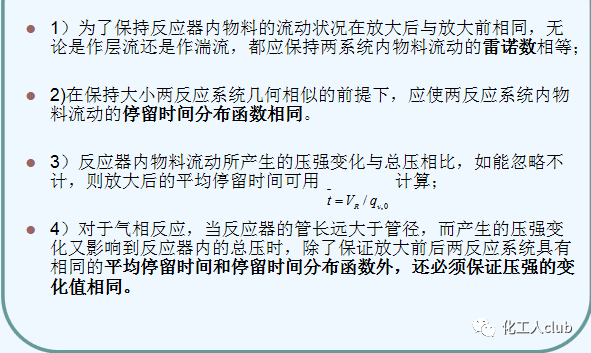 化工反應器設計及類型介紹的圖16